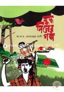 Juddho Diner Golpo image