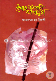 Toilakto Bashbahi Shakhamrigo image