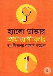 Hello Doctor Ami Rogi Bolchi image
