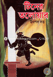 টিনের তলোয়ার image