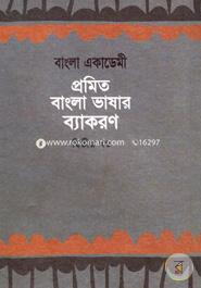 Bangla Academy Pramita Bangla Bhashar Byakaran 2nd Part image