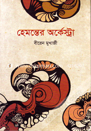 Hemonter Arkestra image