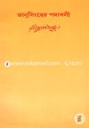 Rabindhranather Shorobithan-21th Khondo (Bhanusingher Padabali) image