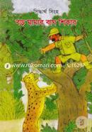 Boro Mamar Bag Shekar image
