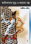Alibabar Mrityu O Anyanya Galpa image
