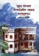 Vule Jaoya Rajnowtik Moncher Athokothon image