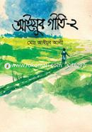 Ayubgithi (2nd part) image