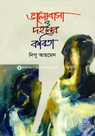 Valobasa O Dohoner kobita image