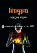 Bishpurush image