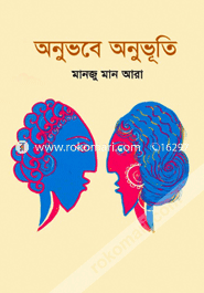 Anubhobe Anubhuti image