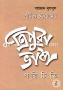 Parbotto Chattagong Tripura Vasha Poriciti image