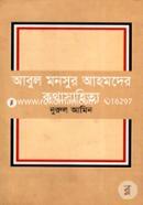 Abul Monsur Ahmeder Kothasahitto image