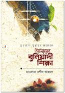 Islamer Buniyadi Shikkha (Quran Sunnahor Aloke) image