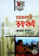 Chomaknogori Hongkong image