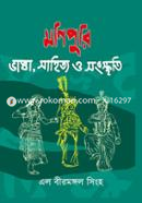 Manipuri Bhasa Sahitya O Sangskriti image