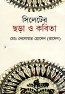Sylheter Chora O Kobita image