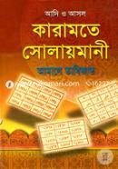 Adi O Asol Karamote Solymani Ba Amale Tabiz (News) image