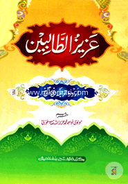 Ajijut Talebin (Urdu Panjayganj) (Jamat-Nahumir) image