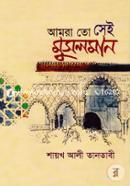 Amra To Sei Musolman image