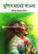 Mujib Manei Bangla image