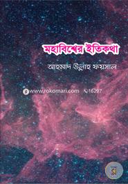 Mohabishwer Etikotha image