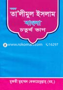 Sohoj Talimun Islam Bangla 4th Part image
