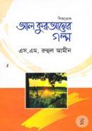Shishutosh Al Quraner Golpo image
