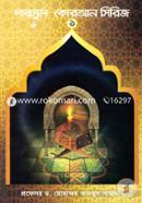 Darsul Quran Series -1 image