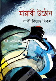 Mayabi Utthon image