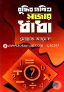Buddhir Gonit Mojar Dhadha image
