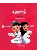হরফপাঠ -২য় ভাগ (কেজি-জুনিয়র ওয়ান) image