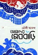 আমাদের মেঘবাড়ি