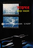 Sajghor image