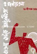 Bangla Natoke Adhunikota o Gonchetona (1923-1970) image