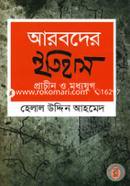 Arabder Itihas : Prachin O Modhyojhug image