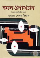 Nomos Upakkhan (Nomosputro Dwitiyo Khondo) image