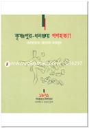 Krishnapur-Dhananjoy Genocide image