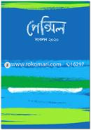 Pencil Sankalan 2020 image