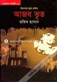 Ajob Bhut image