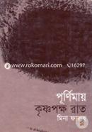 Purnimay Krisnopkkho Rat image