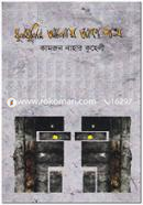 Ghuloghulir Aloy Aka Poth image