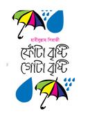 Fota Brishti Gota Brishti image