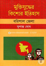 Muktijudher Kishor Itihas : Barisal Zela image