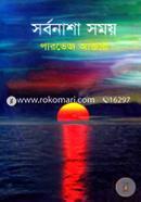 Sorbonasha Somoy image