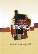 Ahole Hadiser Mithyachar image