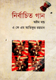 Nirbachito Gan (8th Part) image