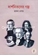 Darshonikder Golpo-2 image