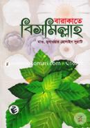 Barakate Bismillaho image