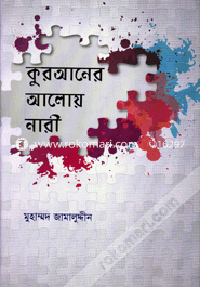 Quraner Aloy Nari image