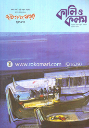 Kali o Kalam - July-August ' 13 image
